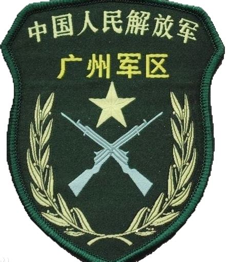 廣州軍政府|中国人民解放军广州军区